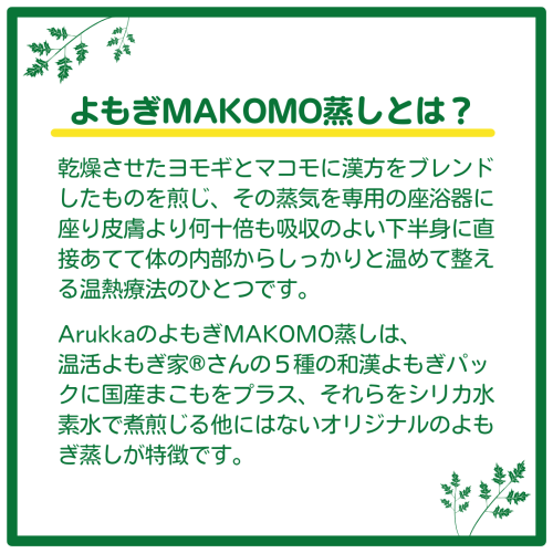 よもぎMAKOMO.png