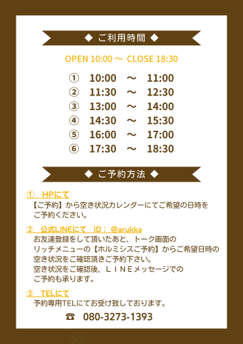 時間・予約方法.png