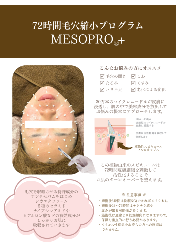 メソプロプラス.png