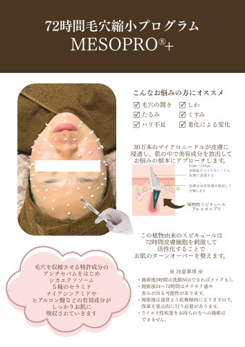 メソプロプラス.png