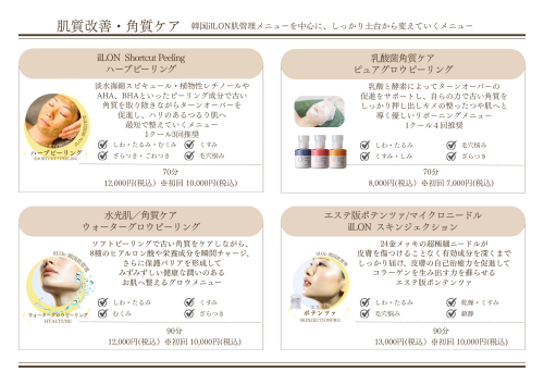 MENU肌質改善・角質ケア (1).png