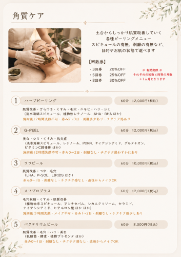 角質ケアMENU.png