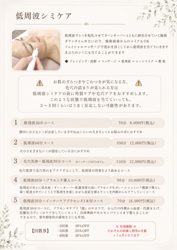 低周波シミケアMUNU.png