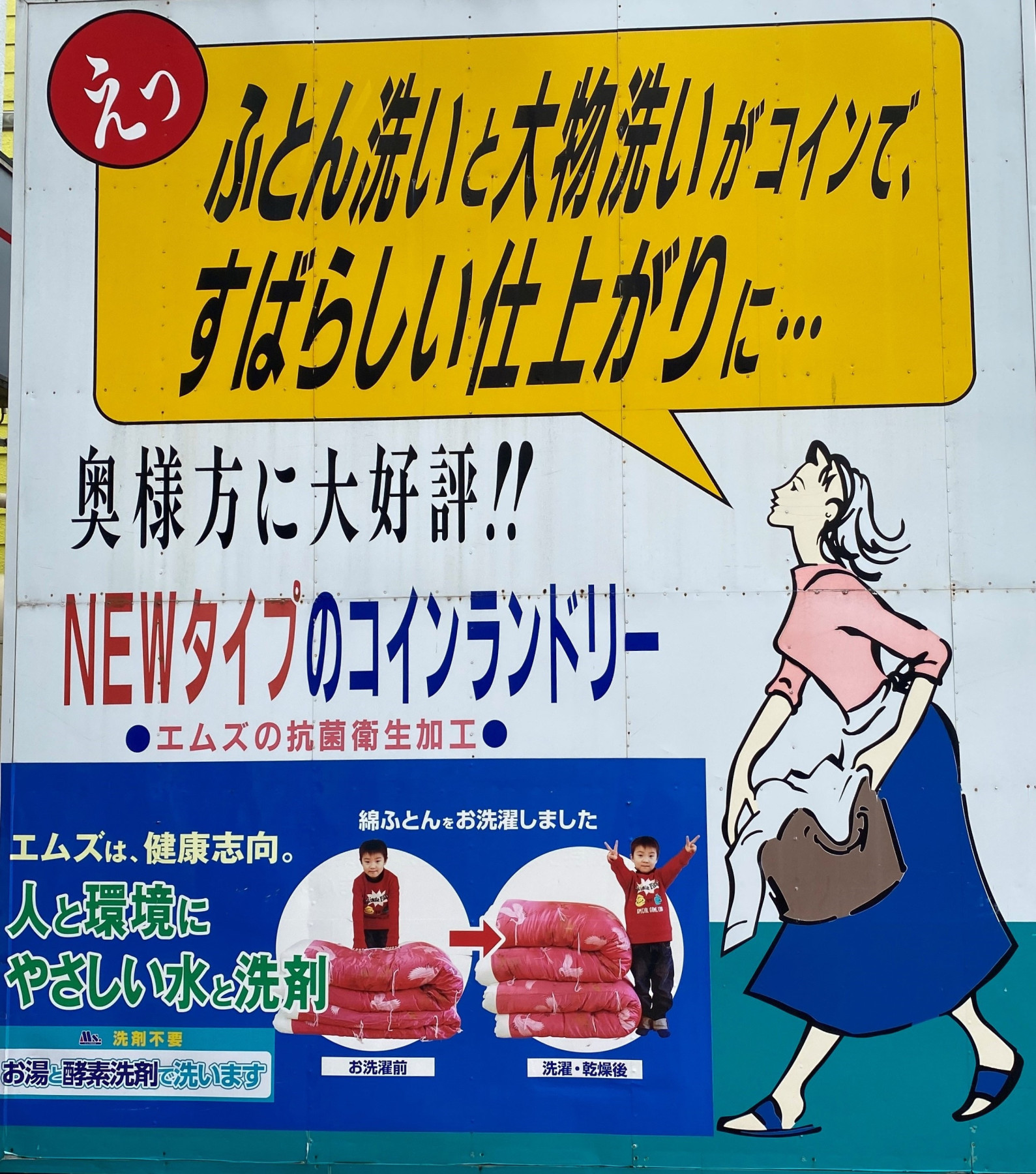 メニュー - 有人型コインランドリー エムズ有田店 なんでもお任せください。