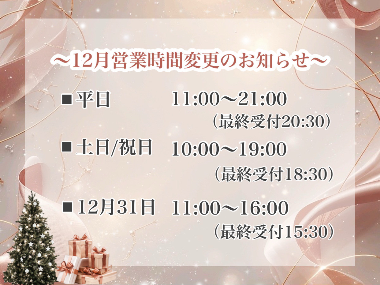 【12月営業時間について👀✨】