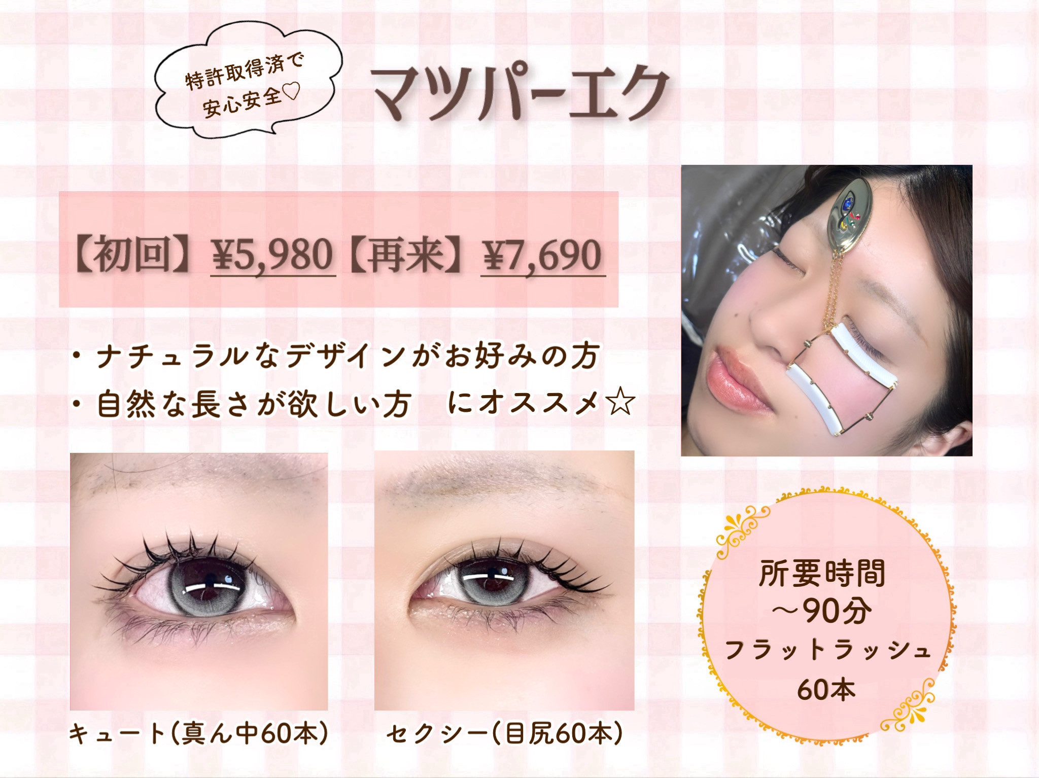 4/1よりマツエクメニューが始まります✨