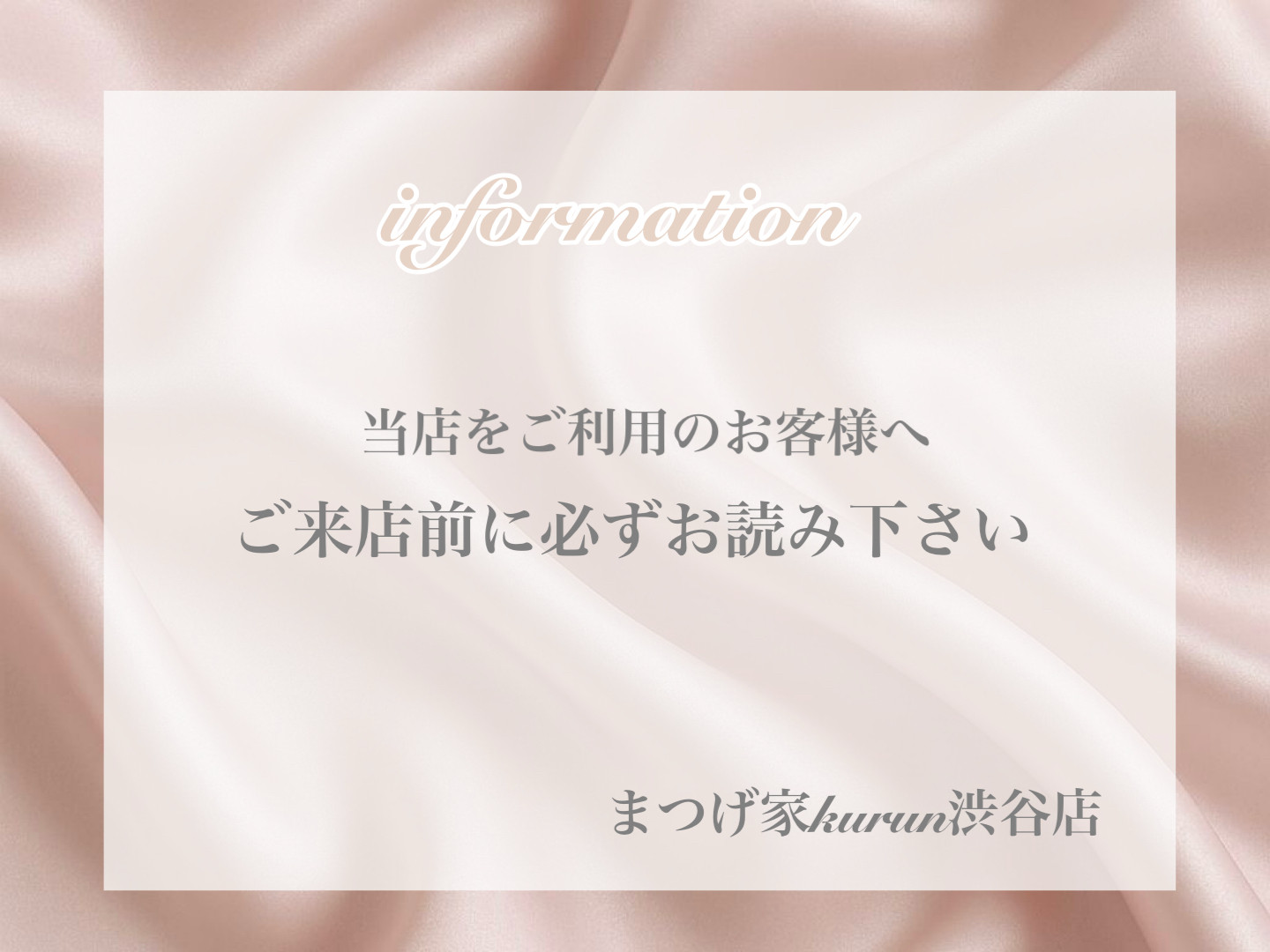 ご予約前・ご来店前に必ずご確認をお願いいたします。