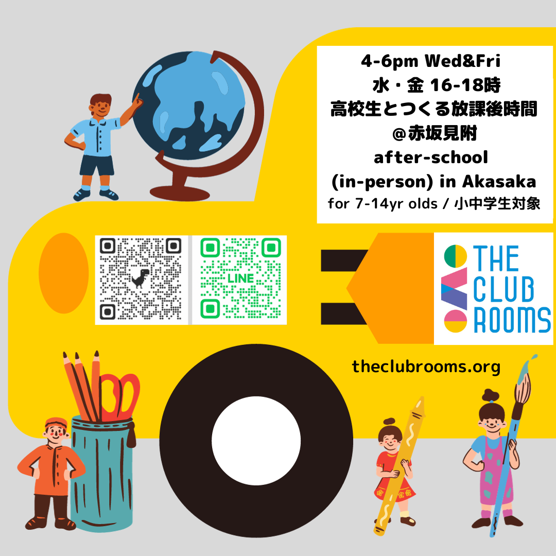 in-person after-school program Wed/Fri in Akasaka 赤坂で水金の放課後プログラムを開始します（小中学生向け）