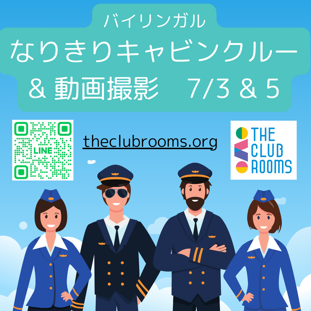 July03 & 5 "Be a flight attendant!" 7/3(水） & 7/5(金）バイリンガル職業体験なりきりキャビンクルー！