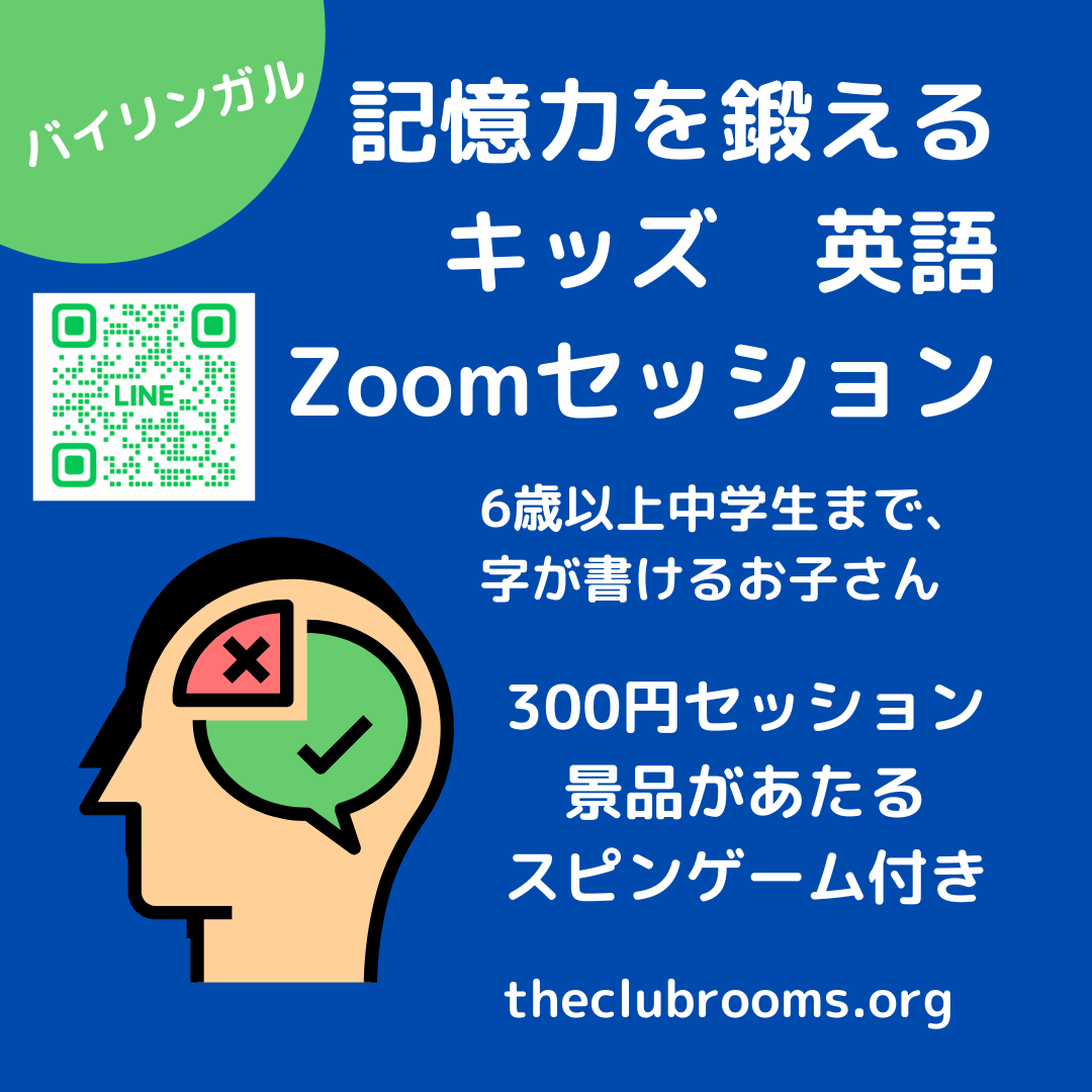 7/10(水）5pm 300円セッション（景品があたるスピンゲームつき）　記憶力アップ！バイリンガル形式