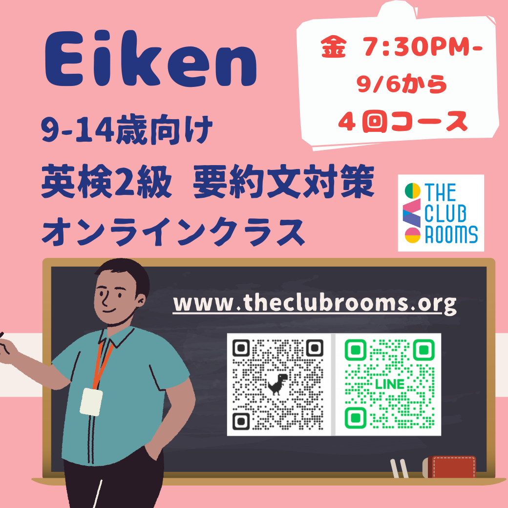 新規募集！　9/6(金）から４回コース 英検2級　要約文対策　金曜730pm- 