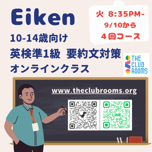 再募集　Eiken Pre1 summarization - 英検準一級の要約問題対策４回コース　