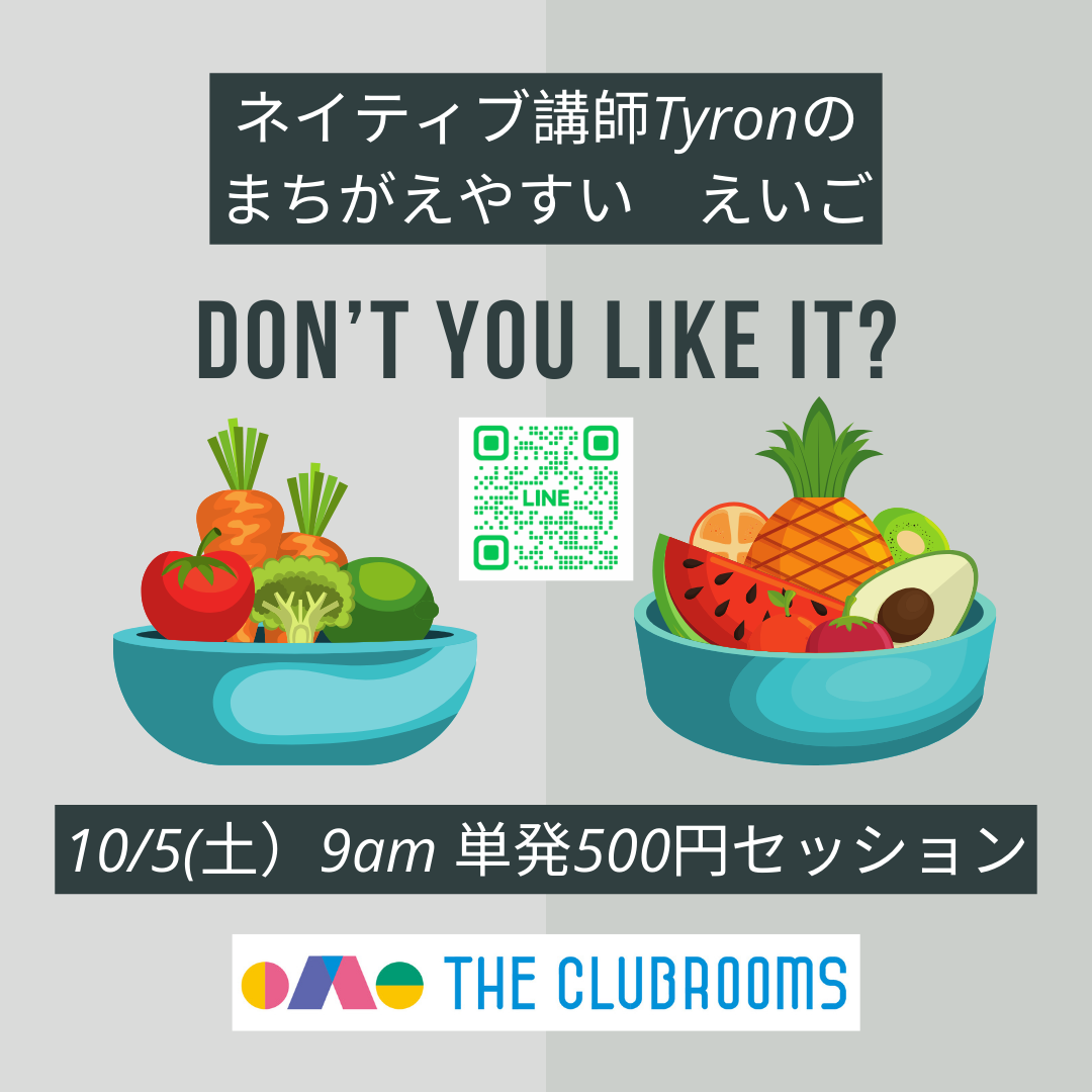 10/5(土)単発セッション 9am- Tyronによる「まちがえやすい　えいご "Don't you..?"のしつもん」