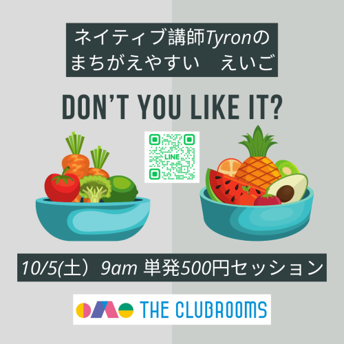 10/24(木)単発セッション 7:20pm- Tyronによる「まちがえやすい　えいご "Don