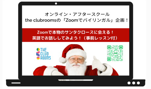 Meet & Greet! Zoom with Santa Claus - 本物のサンタと英語でお話しセッション