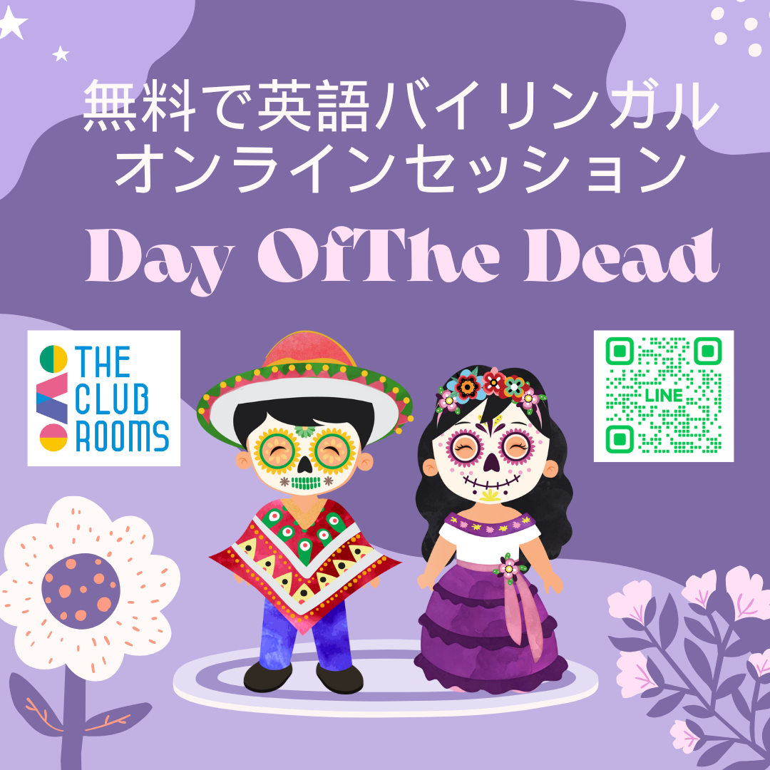 Dead of the Day メキシコの祝祭を学ぶ無料セッション！