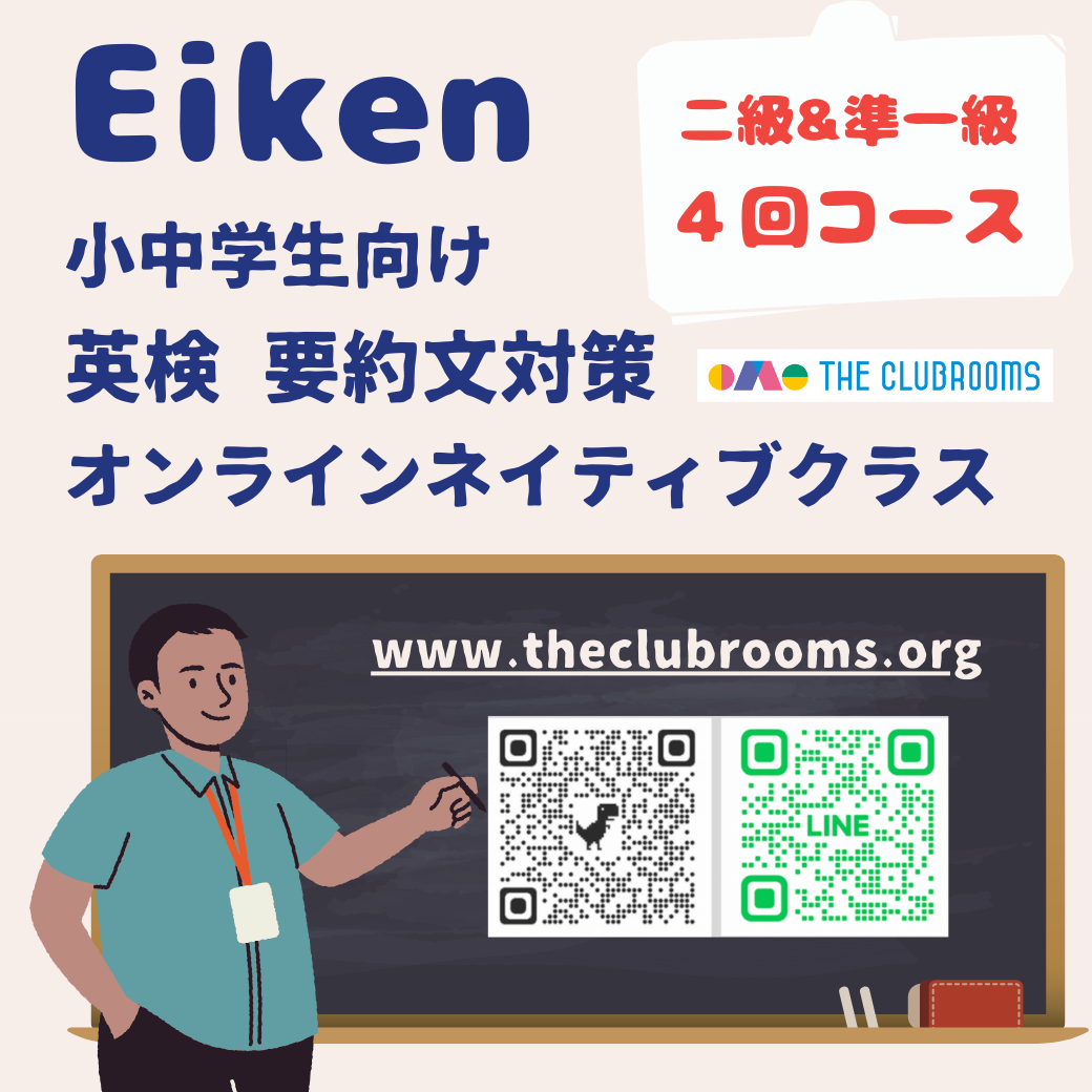 新規募集！　11/20(水）から４回コース 英検2級　要約文対策　金曜730pm- 