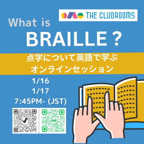 1/16と17の無料セッションは点字を英語で学ぶセッションです