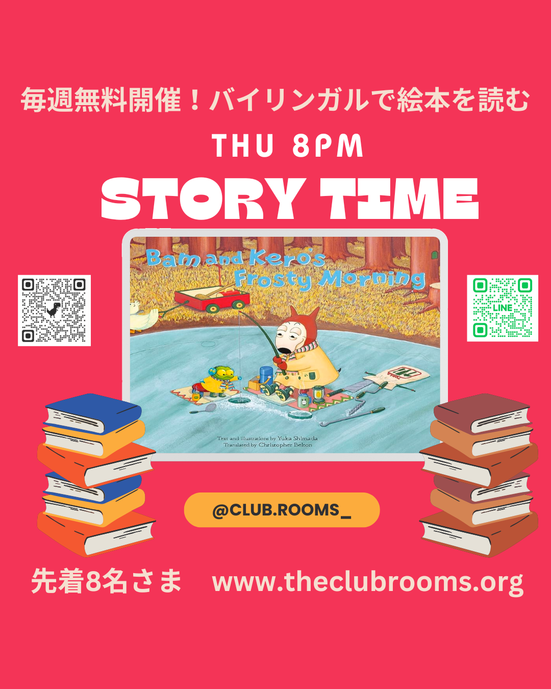 Story Timeの時間とお申し込み方法の変更について