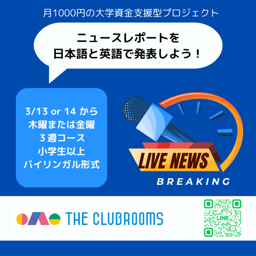 3月の木曜or金曜のバイリンガルコースは「キッズニュース発表プロジェクト」　3/13または3/14スタート！