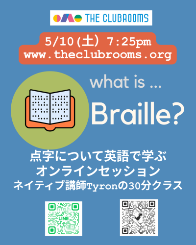 5/10の土曜のTyronとの30分セッションは点字について楽しく英語で学ぼう！　Braille Workshop