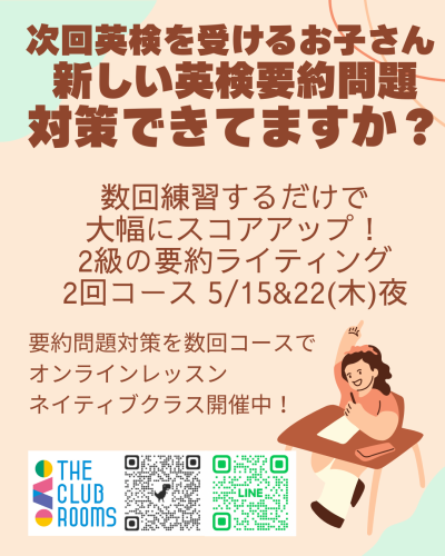 英検２級の要約講座　2回のミニコースを開催 5/15 & 22 (木) 20:15-