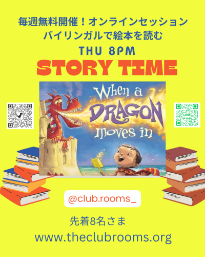 7/10　無料Story Time  バイリンガル版 When A Dragon Moves In