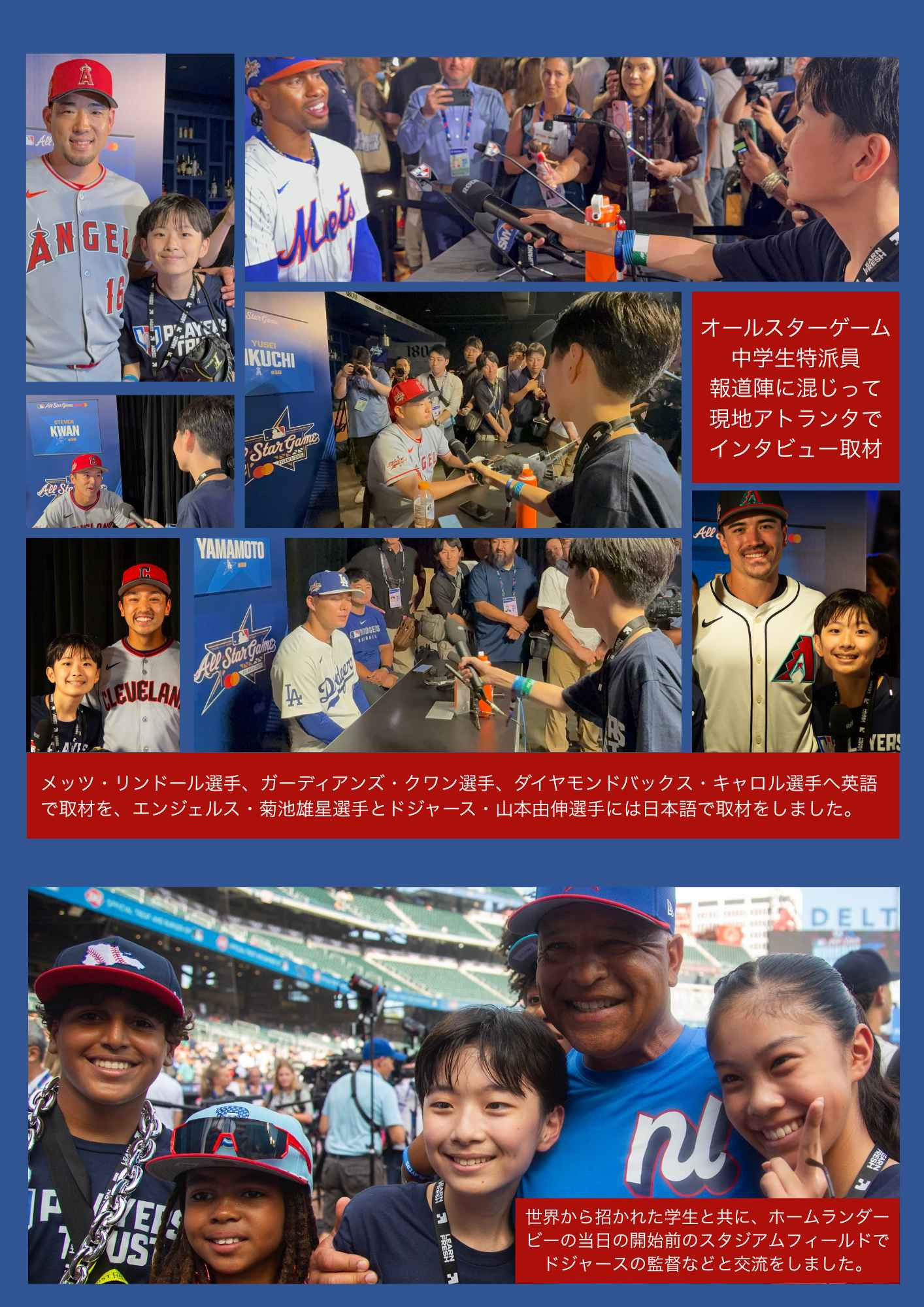 弊社プログラムから、MLBオールスターゲームで中学生特派員が選出されアトランタで選手に取材をしました