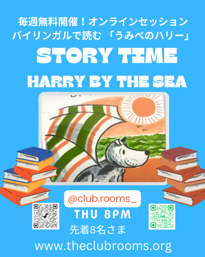 8/6(木）無料Story Time  バイリンガル版 Harry By The Sea