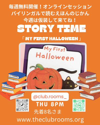 ハロウィンスペシャル無料Story Timeは仮装してきてね！ 10/30(木）8PM「My First Halloween」