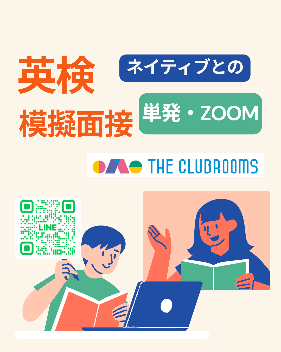 英検のネイティブ面接対策　個別レッスン　Eiken Interview Prep with a Native English Teacher