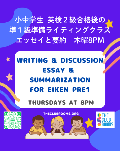 英検準１級準備ライティング＆ディスカッションクラス　要約とエッセイ　Eiken Pre1 Writing Class with Reese