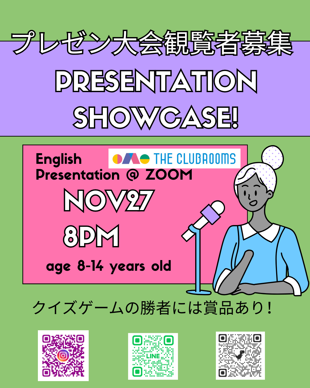 11/27(木）英語プレゼン観覧者募集！ 視聴後のクイズ大会で優勝すると賞品あり