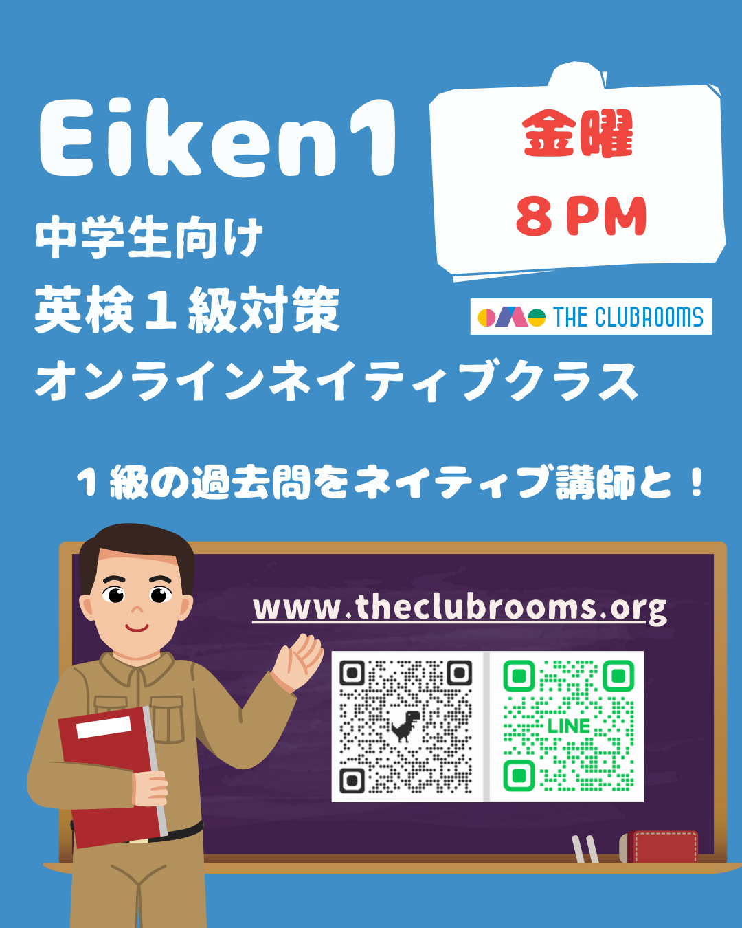 金曜8pm 中学生向け　英検１級クラス by Raffin ネイティブと過去問に取り組むクラス