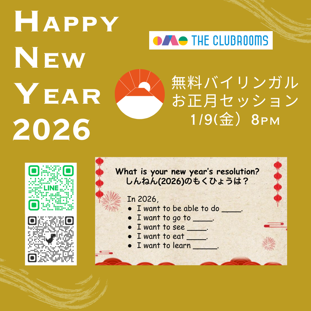 木曜のバイリンガル高校生との無料セッションは金曜8pmに変更になります