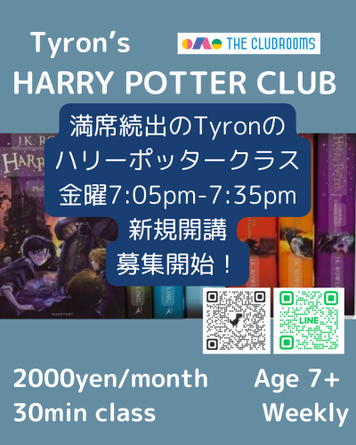 金曜7:05pm- ハリーポッター入門クラス　Tyronの30分レッスン　新規スタート！