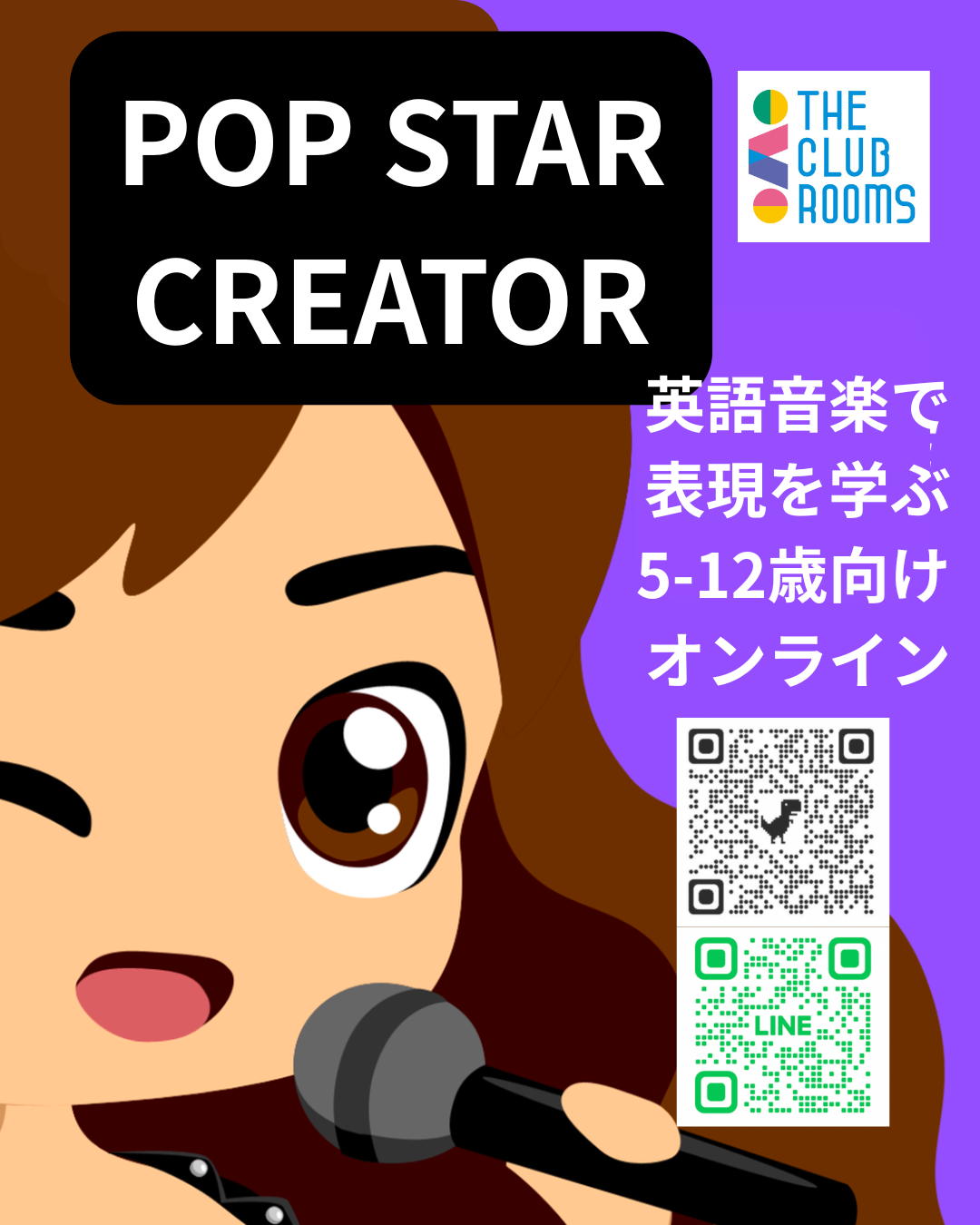 Pop Star Creator ポップスタークラス 火曜5-8歳、水曜8-12歳　英語ミュージックを通じて表現力を学ぶNicolasクラス