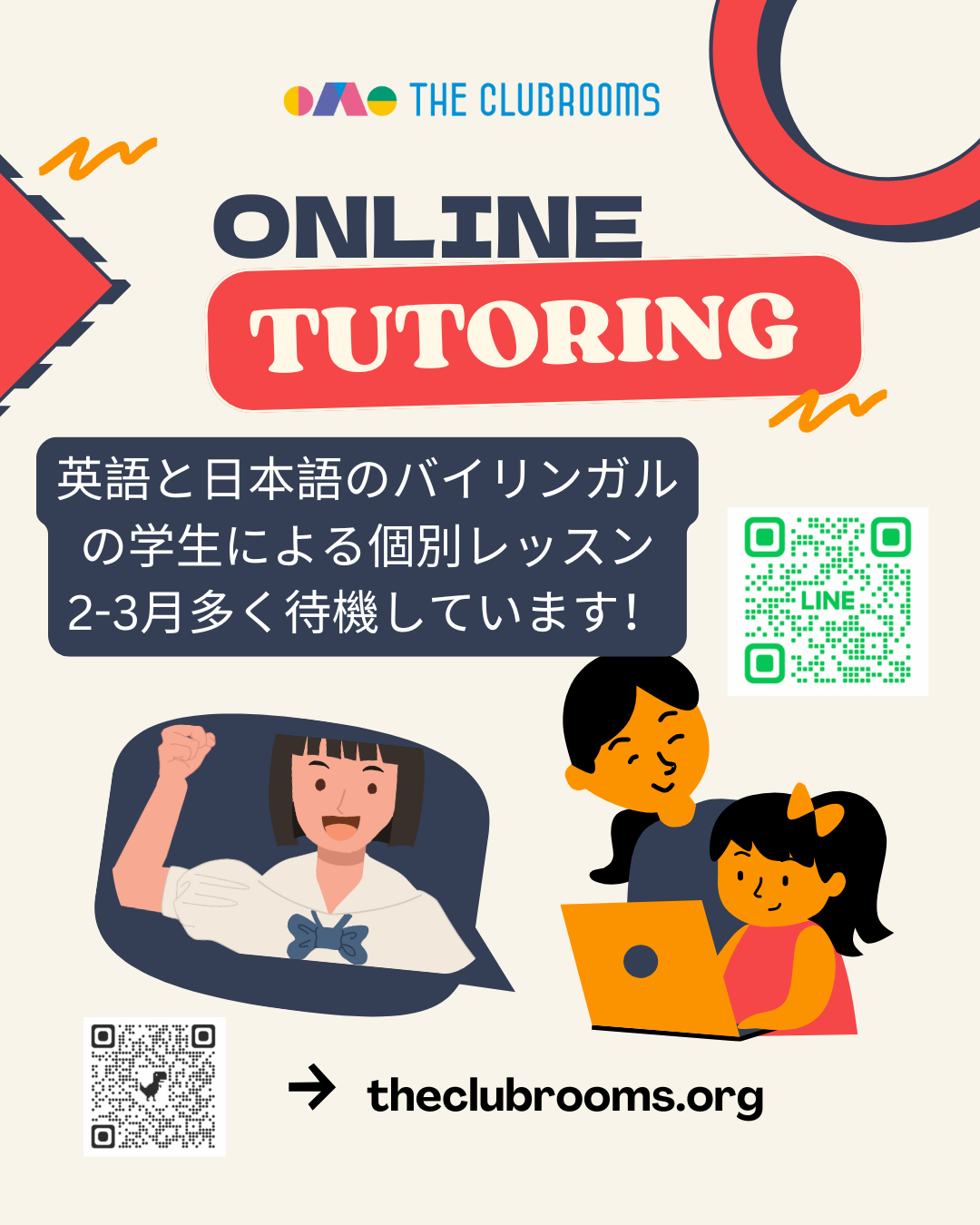 新大学生となるバイリンガルインターンのチュータータイム（期間限定）