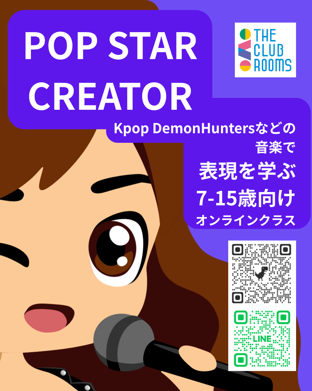 ポップスタークラス 火曜11-15歳、水曜8-12歳 英語ミュージックを通じて表現力を学ぶNicholasクラス Pop Star Creator Course