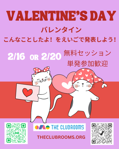 えいごでバレンタインのことを発表する募金型・無料セッション 2/16 & 2/20