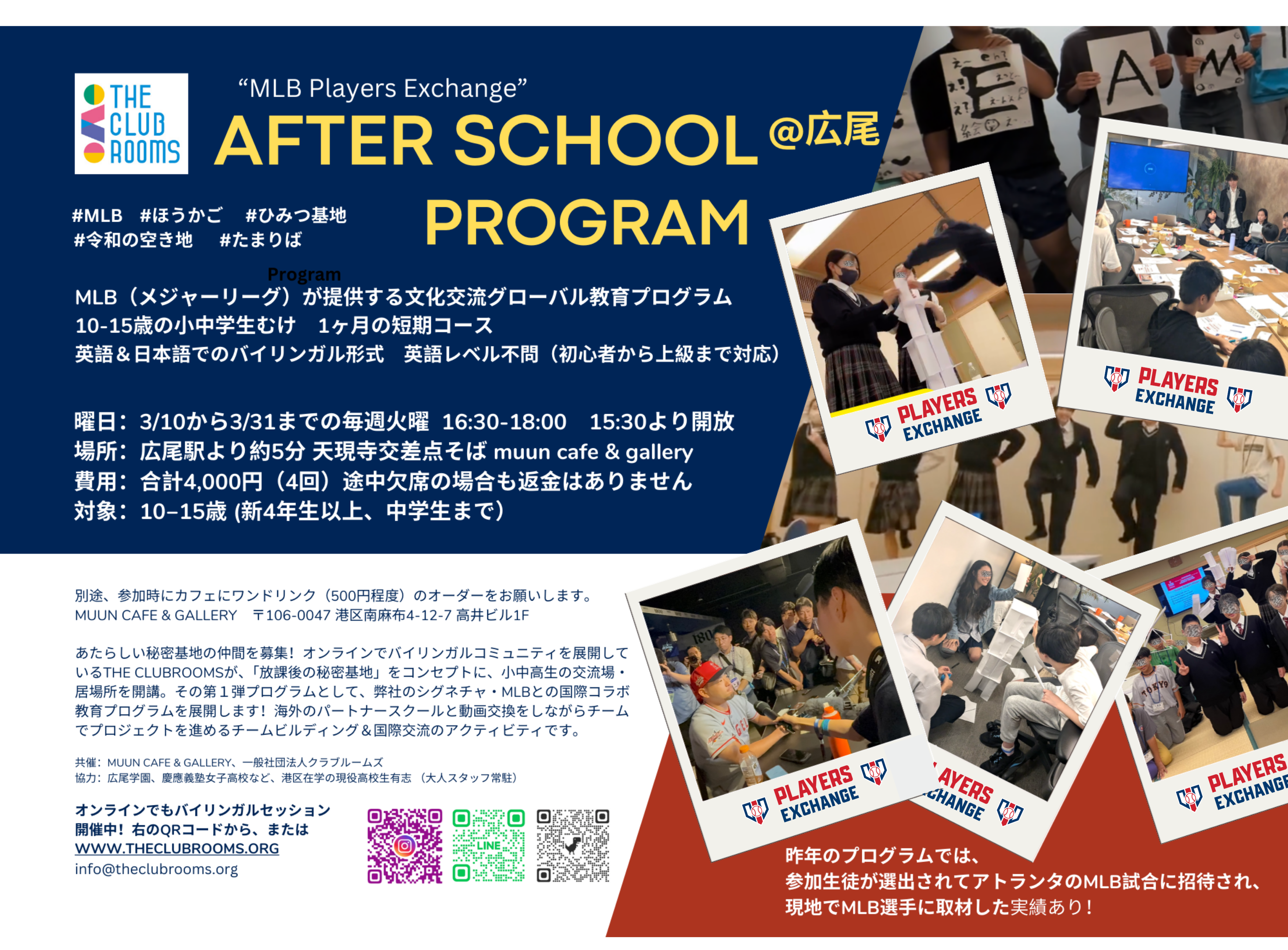 MLB関連の都心での対面プログラム動画交換Players Exchange 3月10日より火曜夕方開催