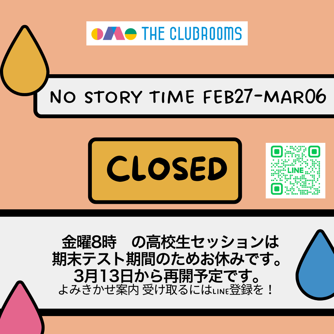 3月一週目まで無料セッション金曜８PMはお休みです。　