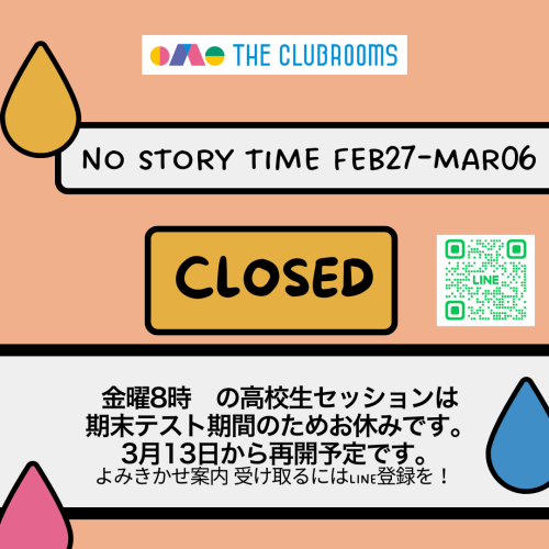 3月一週目まで無料セッション金曜８PMはお休みです。　