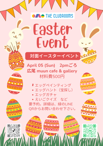 4/5(日）広尾での対面 イースターえいごイベント開催！　飾り付けやエッグハントに挑戦！