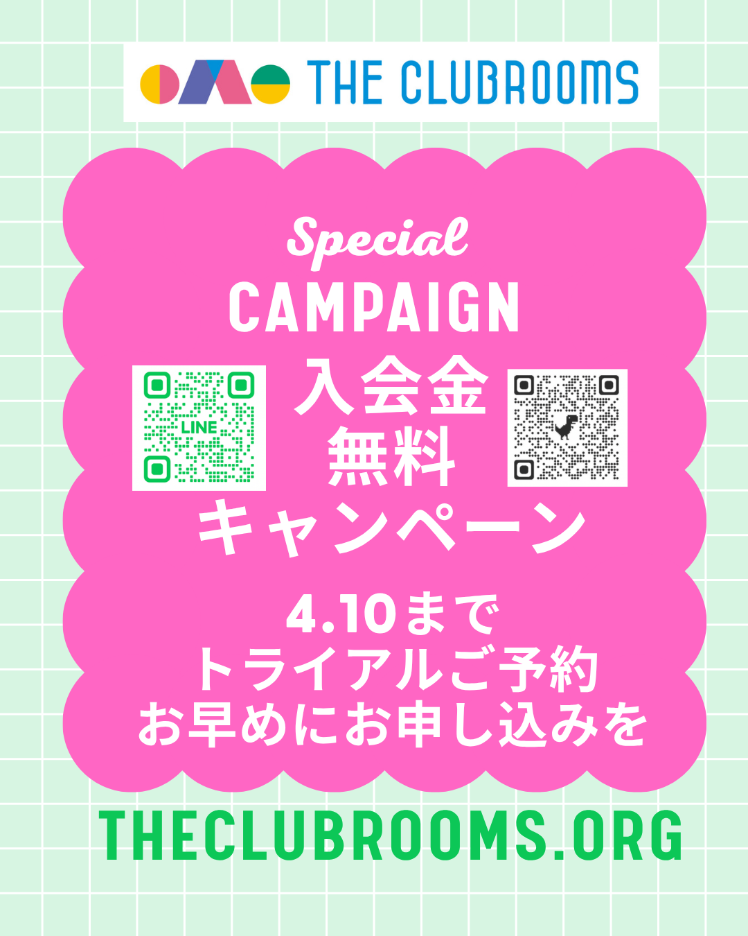 通常3000円の入会金が無料のキャンペーン期間 4/10申し込みまで