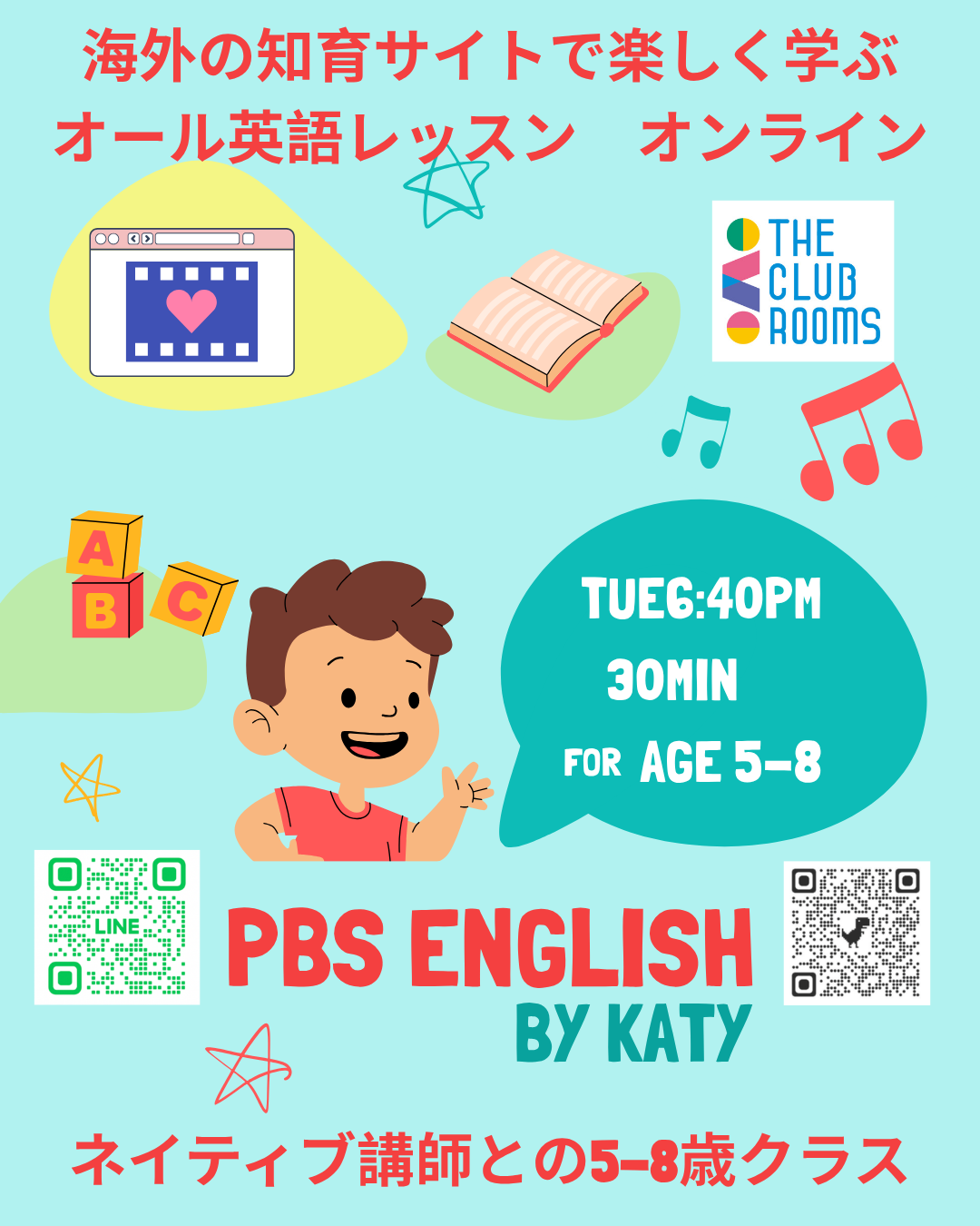 PBS LEARNINGの動画やアクティビティで学ぶEnglishクラス 5−8歳向け 火曜6時40分