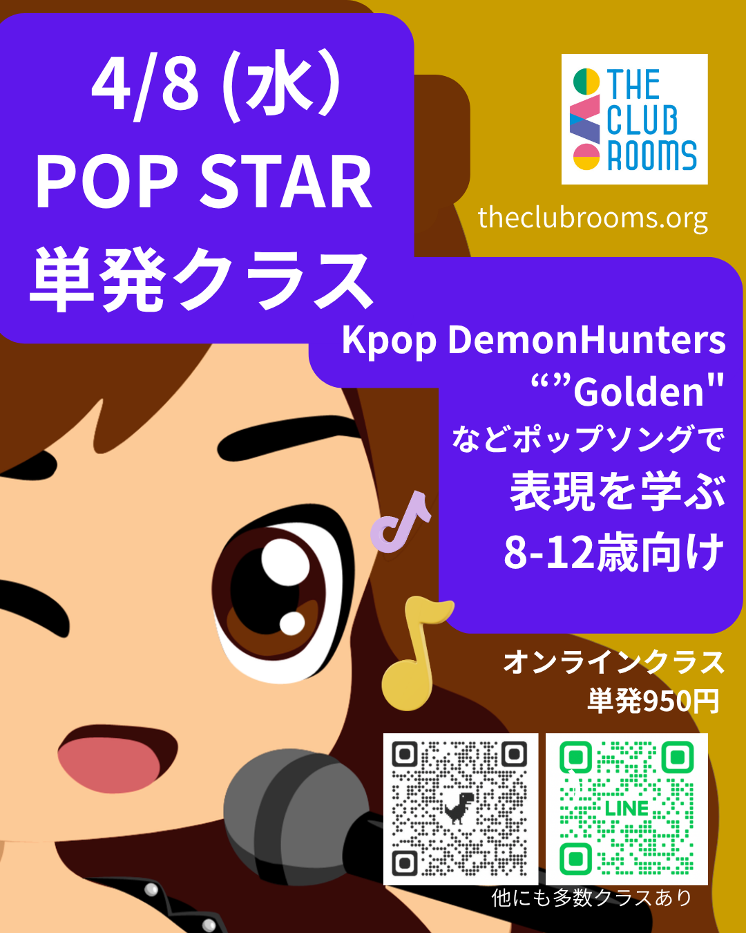 4/8（水）Pop Star単発クラス　皆でGoldenを歌いながら表現しよう！