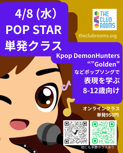 4/8（水）Pop Star単発クラス　皆でGoldenを歌いながら表現しよう！