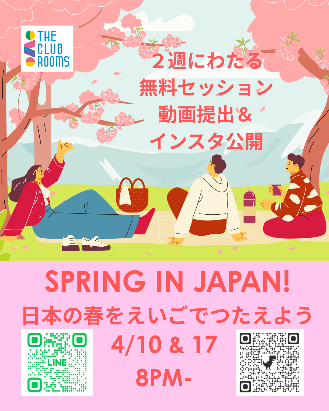 4/10 & 4/17 高校生の無料セッション Spring in Japan! 日本の春をえいごでつたえよう　インスタ公開あり　