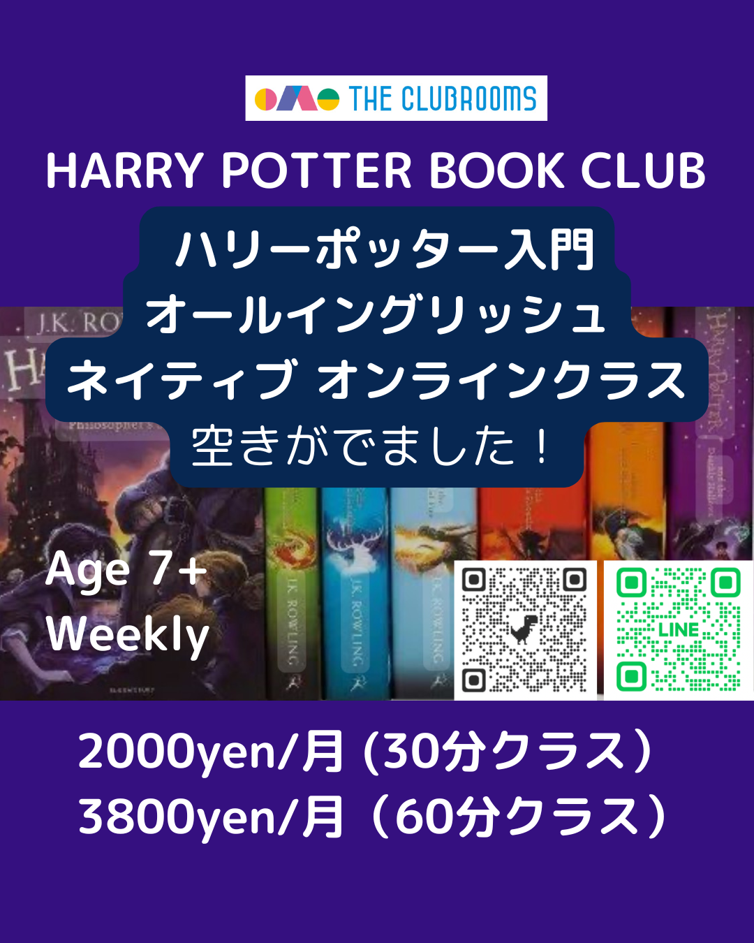 ハリーポッタークラス　空き状況